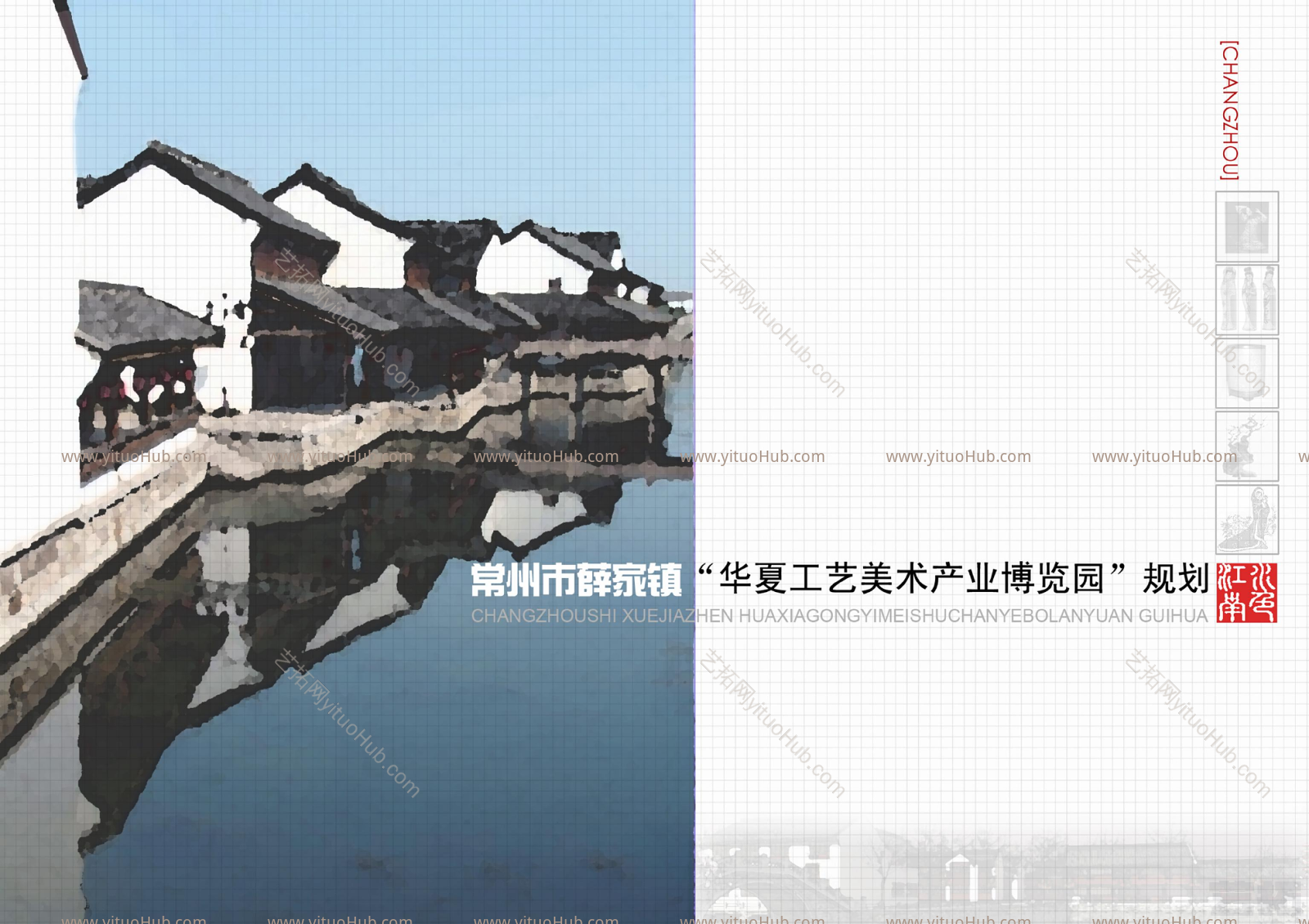 常州·薛家镇华夏工艺美术产业博览园规划设计