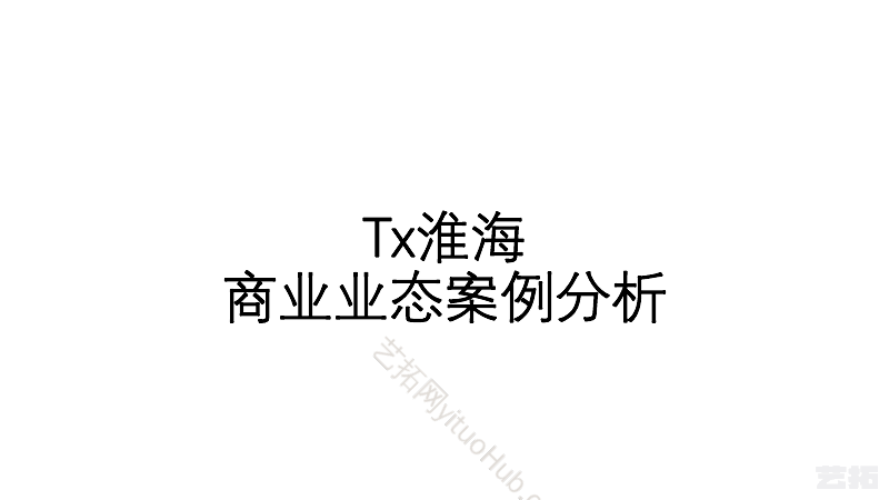 淮海商业业态案例分析