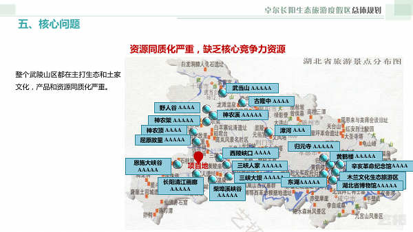 宜昌·卓尔长阳生态旅游度假区总体规划