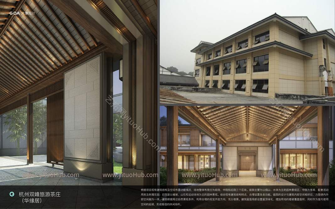 GOA改造项目设计作品集
