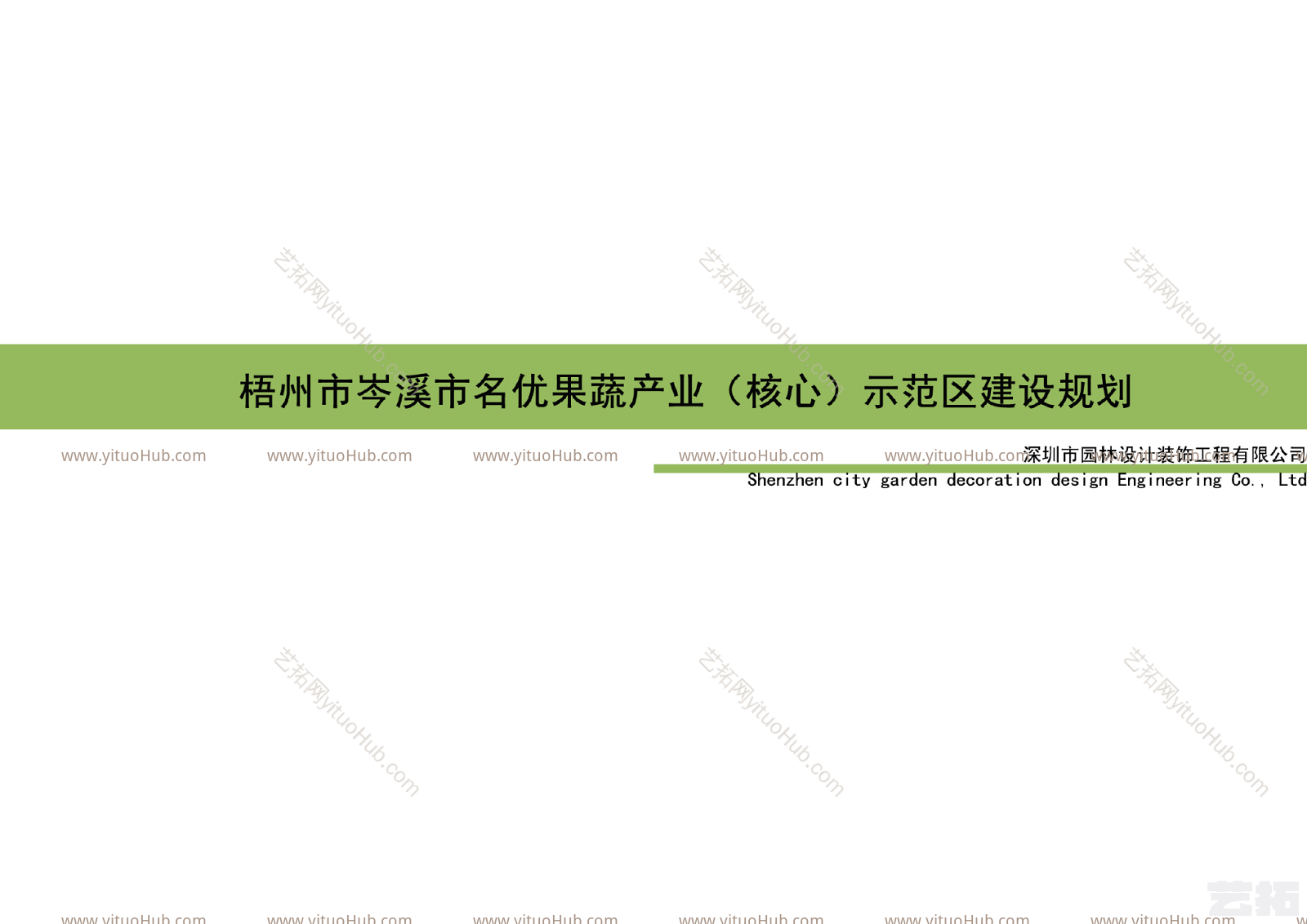  广西梧州岑溪名优果蔬示范区规划