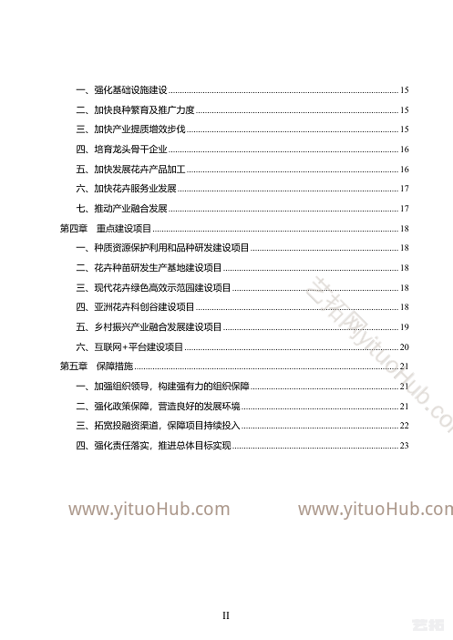 玉溪市“十四五”花卉产业发展规划