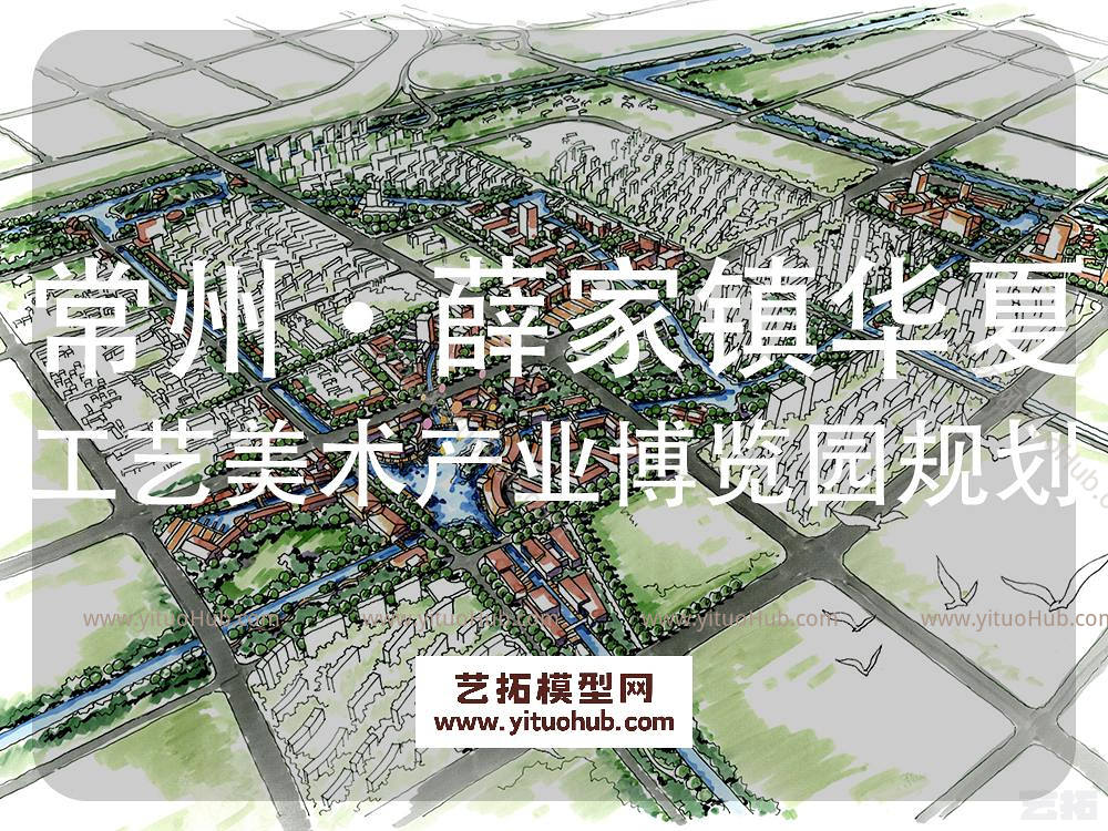 常州·薛家镇华夏工艺美术产业博览园规划设计