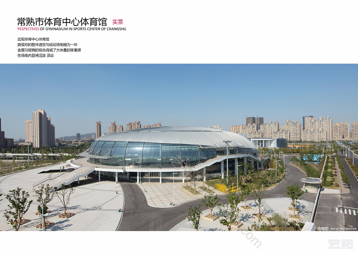 常熟市体育中心体育馆全国优秀工程勘察设计申报