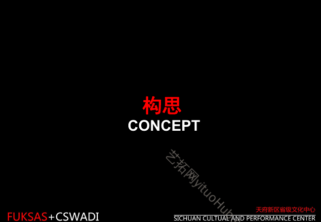 天府新区省级文化中心设计
