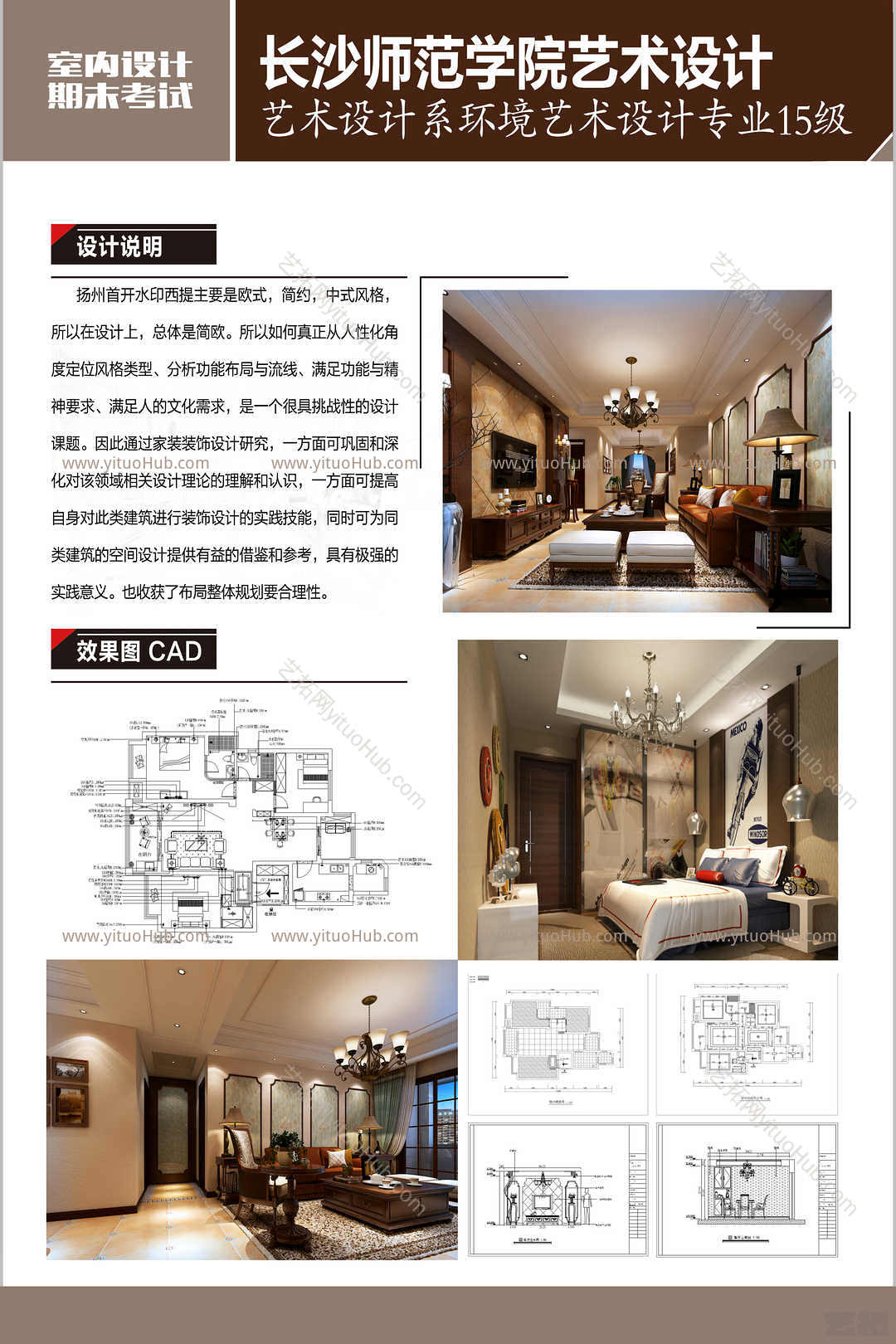 室内毕设展板