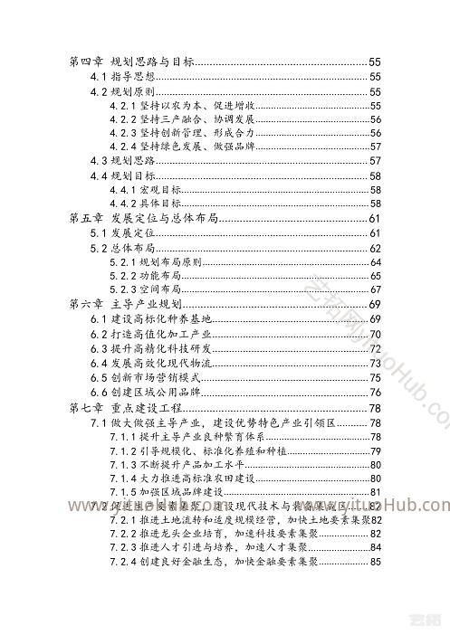 乳山市现代农业产业园建设的总体规划