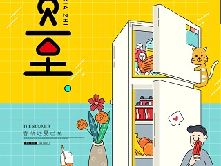 二十四节气报-夏至