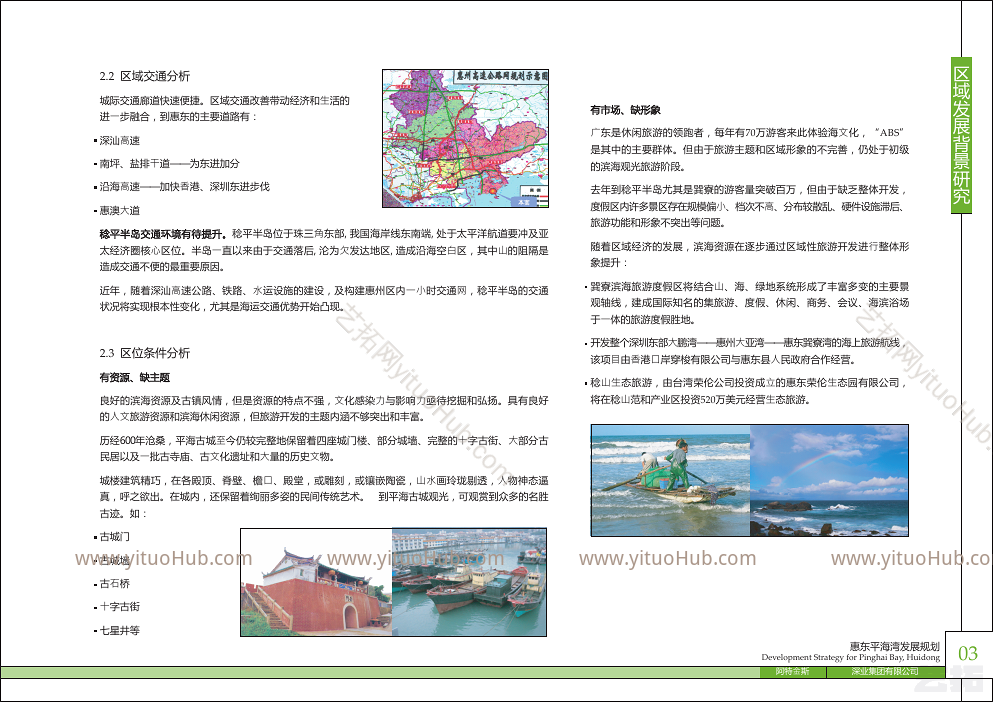 惠州平海湾发展规划方案