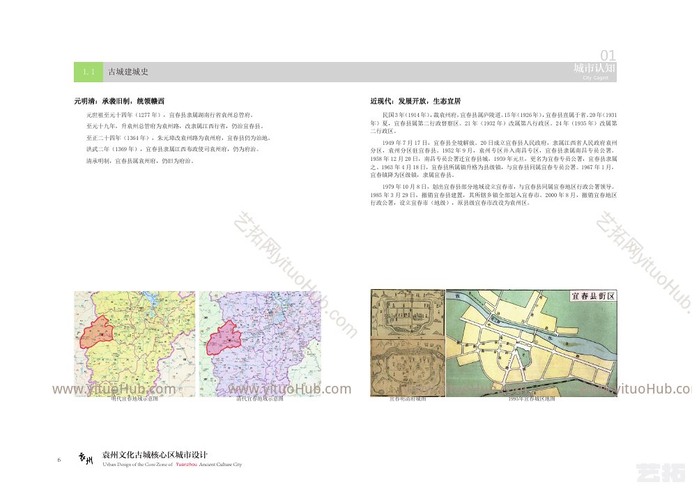 宜春袁州古城核心区城市设计