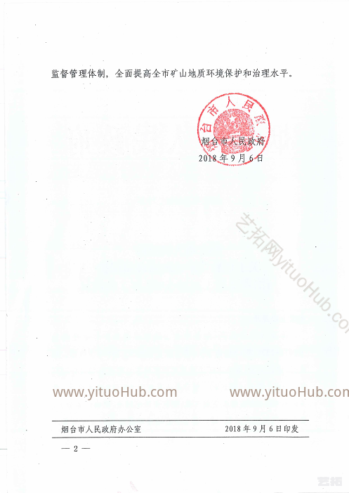 烟台市矿山地质环境保护与治理规划