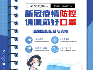 疫情防控海报