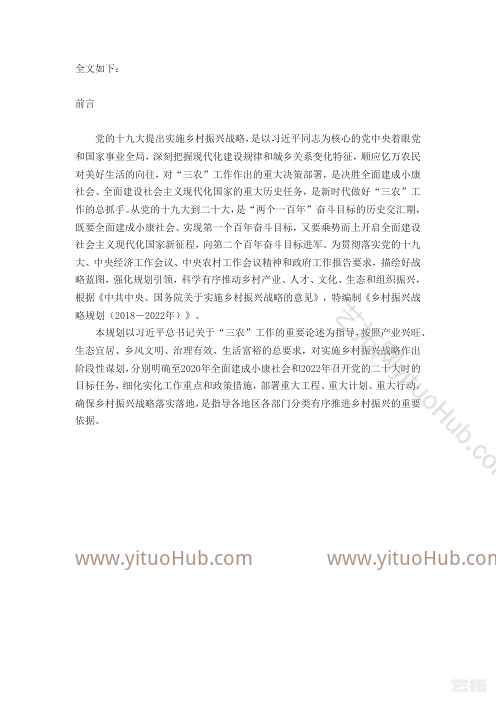 乡村振兴战略规划