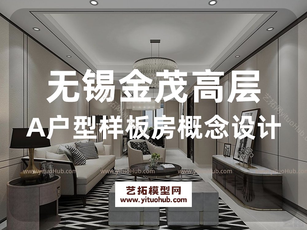 无锡金茂高层A户型