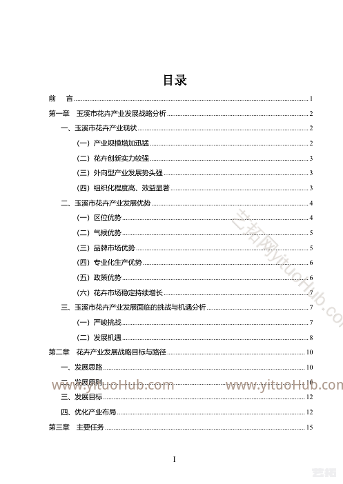 玉溪市“十四五”花卉产业发展规划