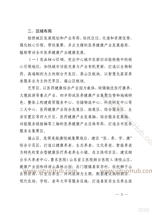 烟台市医养健康产业发展规划