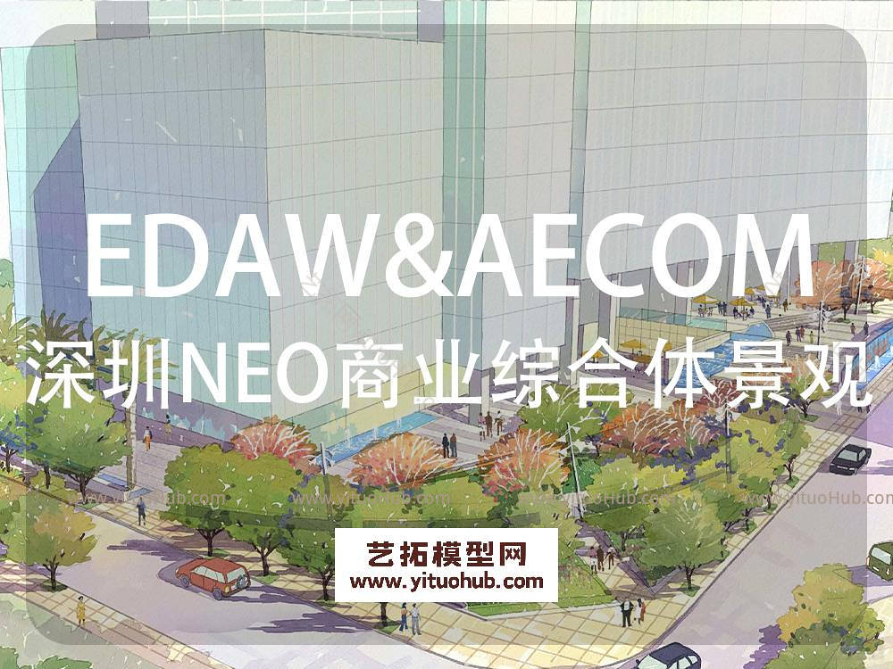 EDAW&amp;AECOM·深圳绿景NEO商业综合体景观概念设计