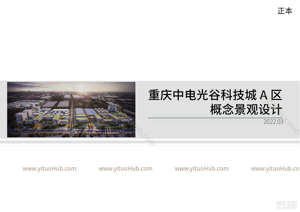 重庆中电光谷产业园投标方案设计
