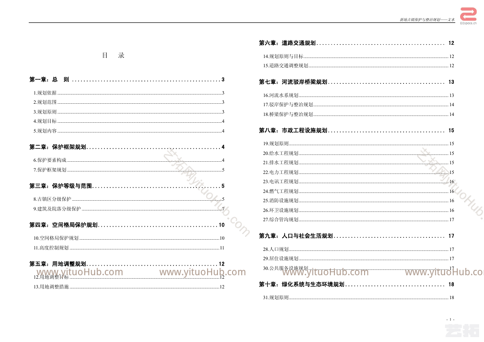 新场古镇保护与整治规划