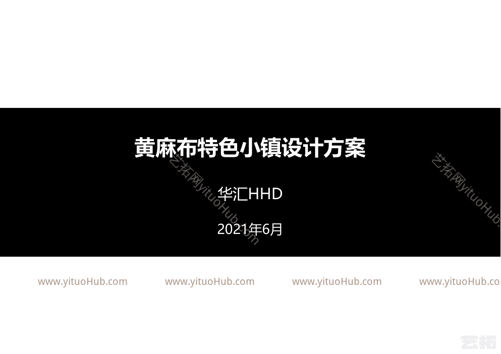 深圳黄麻布特色小镇设计整治提升方案