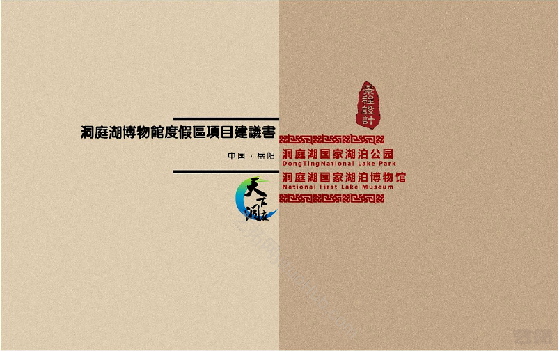 洞庭湖博物馆旅游度假区景观设计