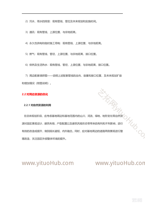 绿城规划建筑景观设计导则
