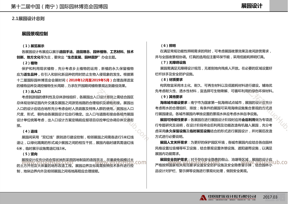 第十二届中国南宁园博园景观深化设计下册