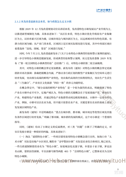 中国特色小镇运营商综合实力TOP50研究报告