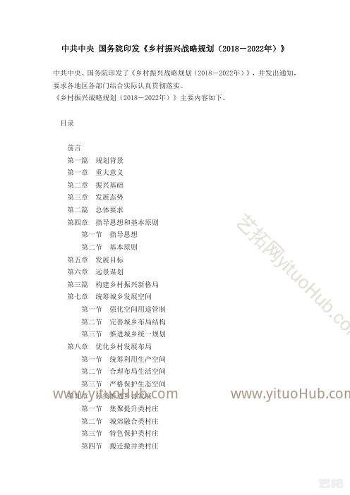 乡村振兴战略规划