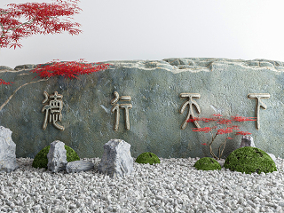 现代石头