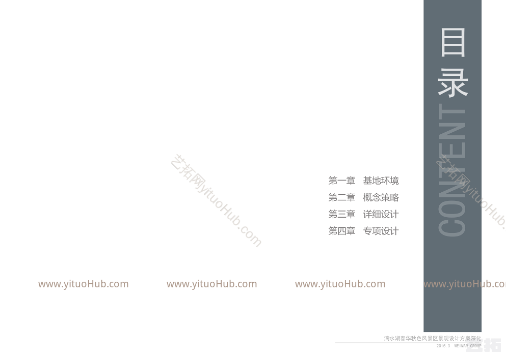 上海滴水湖春花秋色地块景观设计