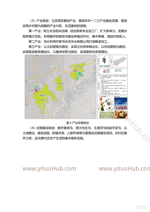 绥棱县阁山镇永合村村庄规划