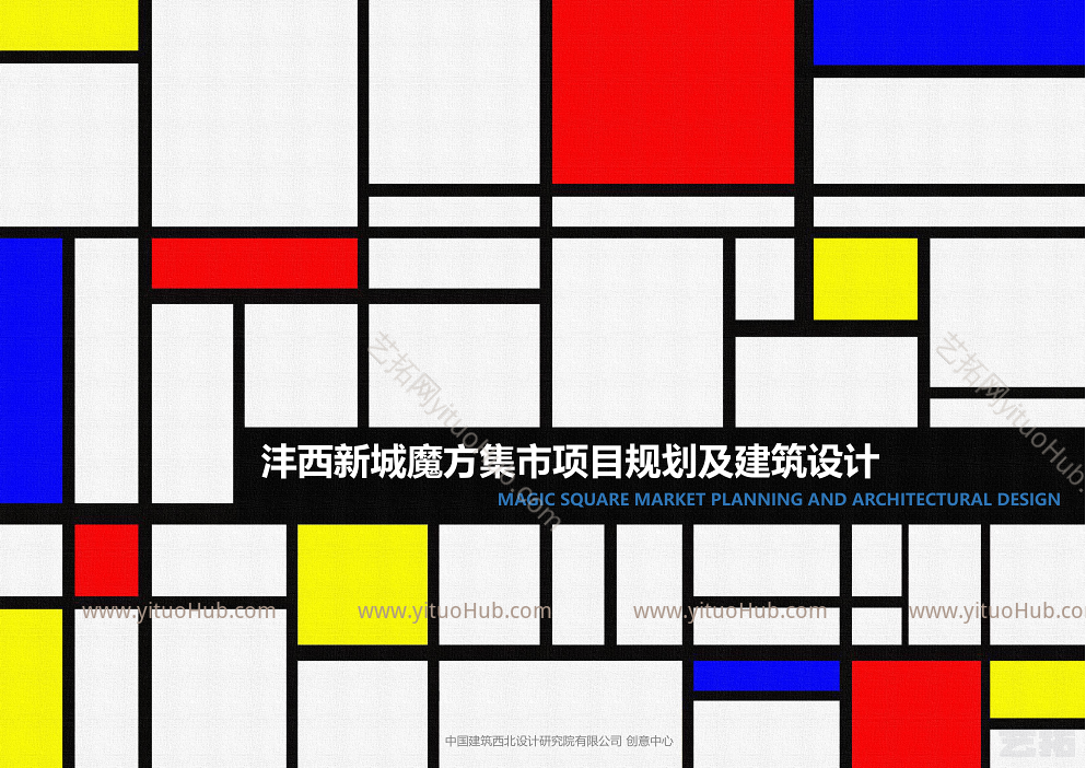 沣西新城魔方集市项目规划及建筑设计
