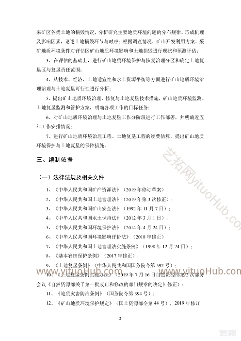 梅河口市庆达矿业矿山地质环境保护与土地复垦方案