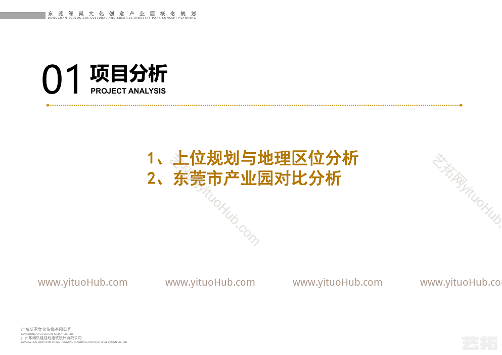 东莞绿巢文化创意园概念规划