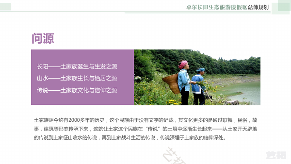 宜昌·卓尔长阳生态旅游度假区总体规划
