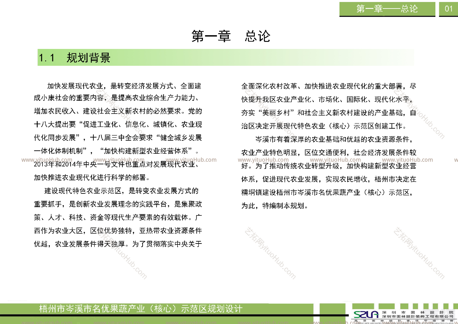  广西梧州岑溪名优果蔬示范区规划