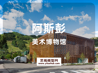 阿斯彭美术博物馆