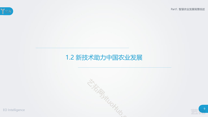 智慧农业发展研究报告