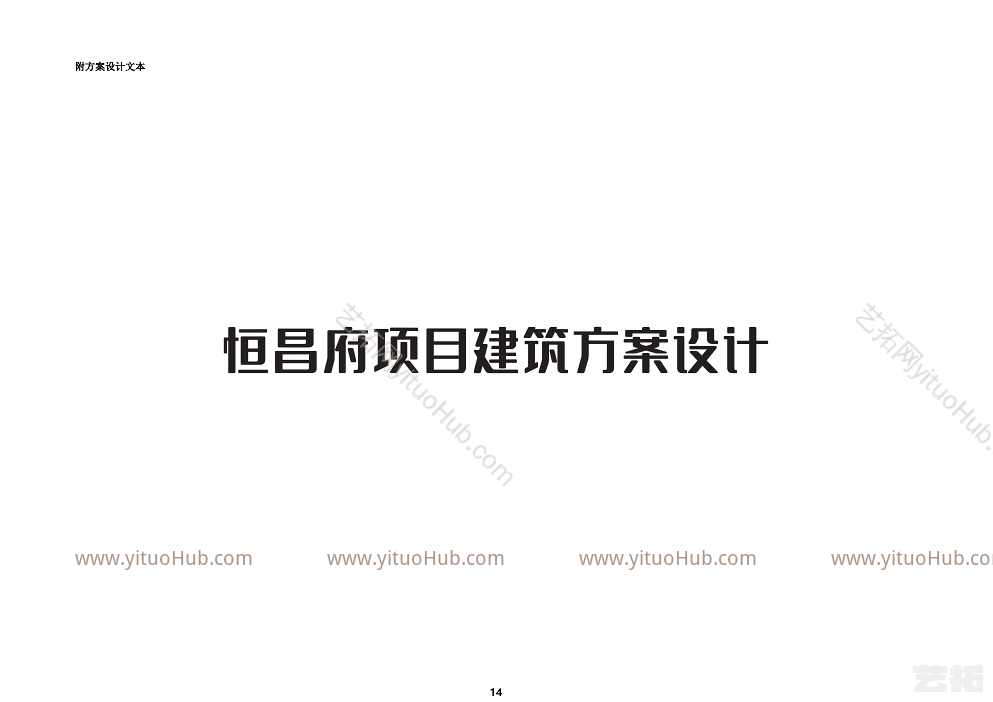 恒昌府项目方案设计
