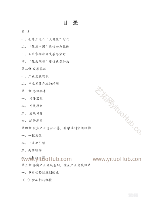 瑞安市生命健康产业发展规划
