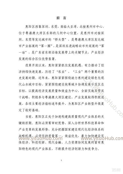 惠阳区产业发展规划
