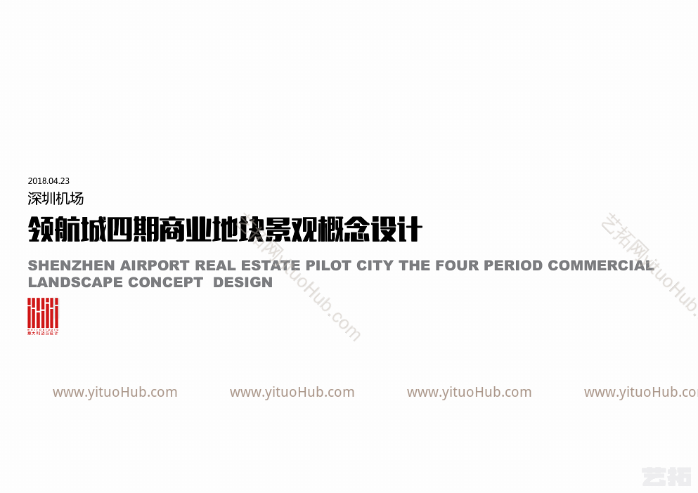 迈丘·深圳领航城四期商业景观设计