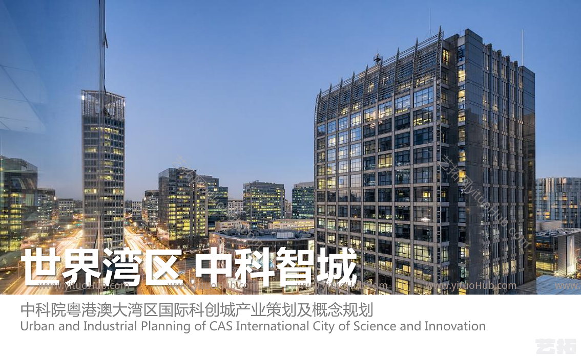 粤港澳大湾区国际科创城产业策划及概念规划