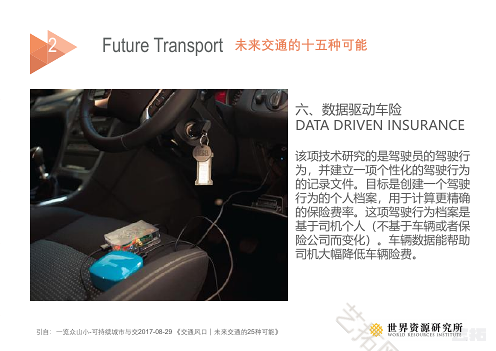 创新城市·未来交通城市发展与规划