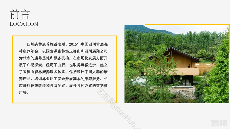 康养文旅产业到特色旅游小镇研发峰会