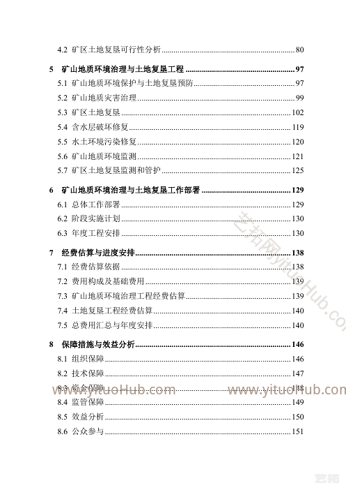 白水县冯雷镇文化煤矿矿山地质环境保护与土地复垦方案