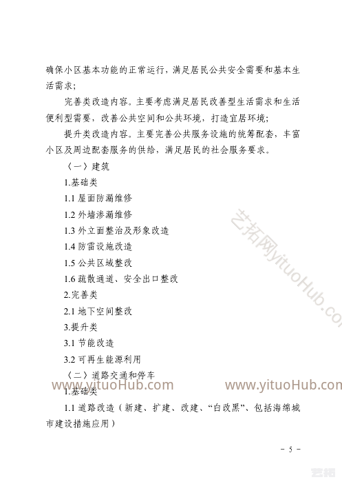 乐清市城镇老旧小区改造实施方案
