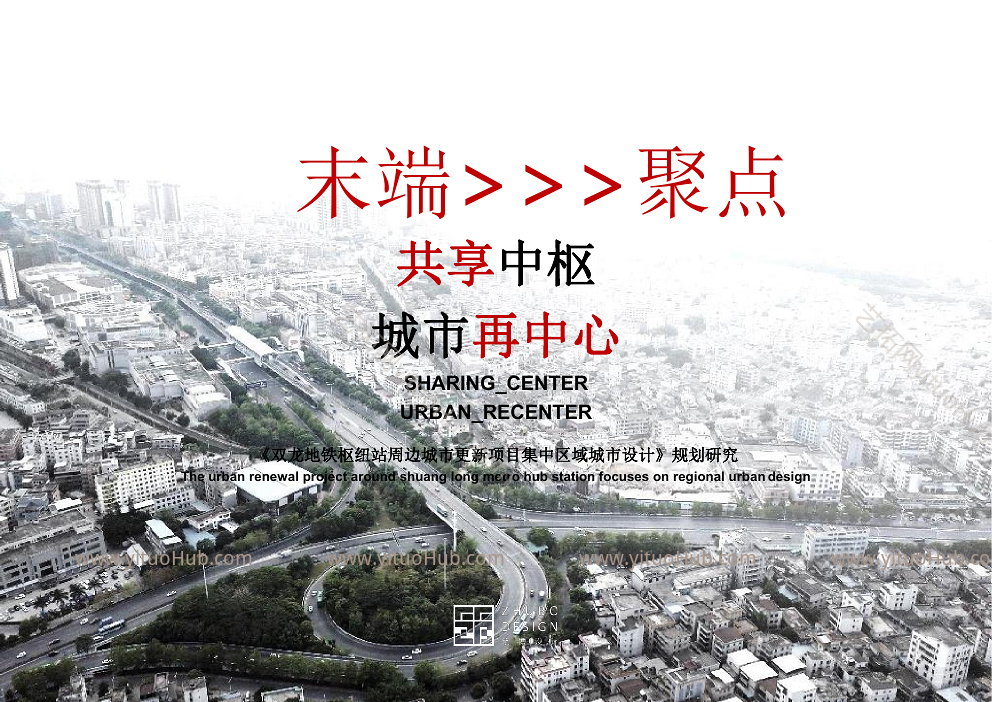 双龙地铁枢纽区域城市更新统筹规划研究