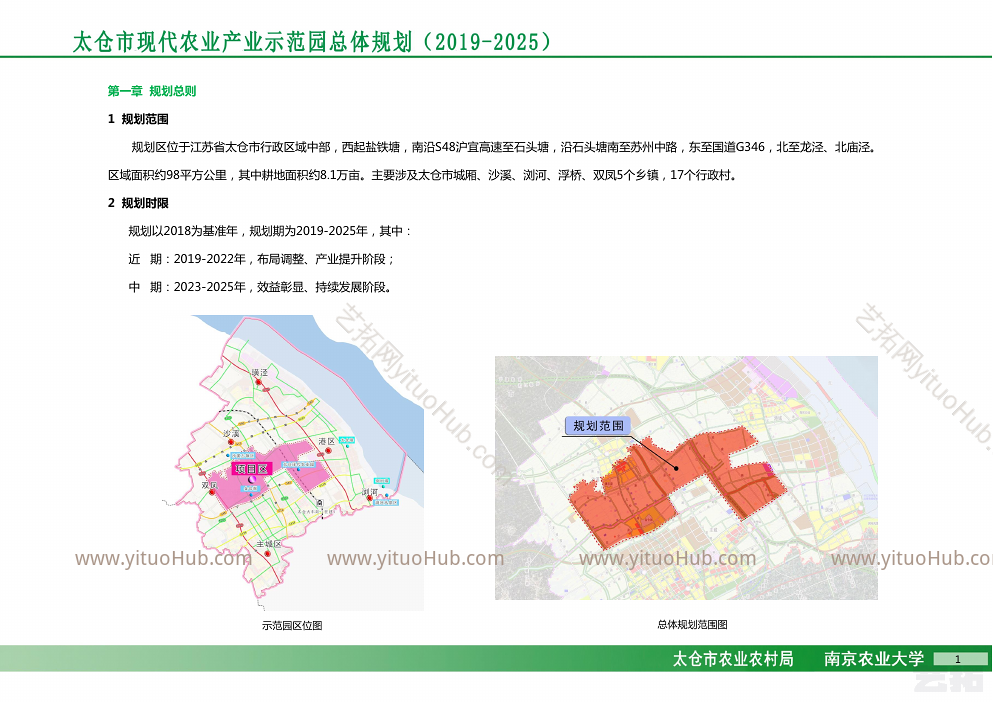 太仓市现代农业产业示范园总体规划